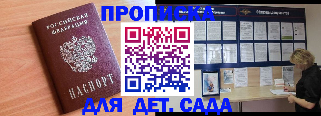 прописка от собственника в Болотном
